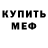 МЕТАДОН кристалл Luandre Vasconcellos